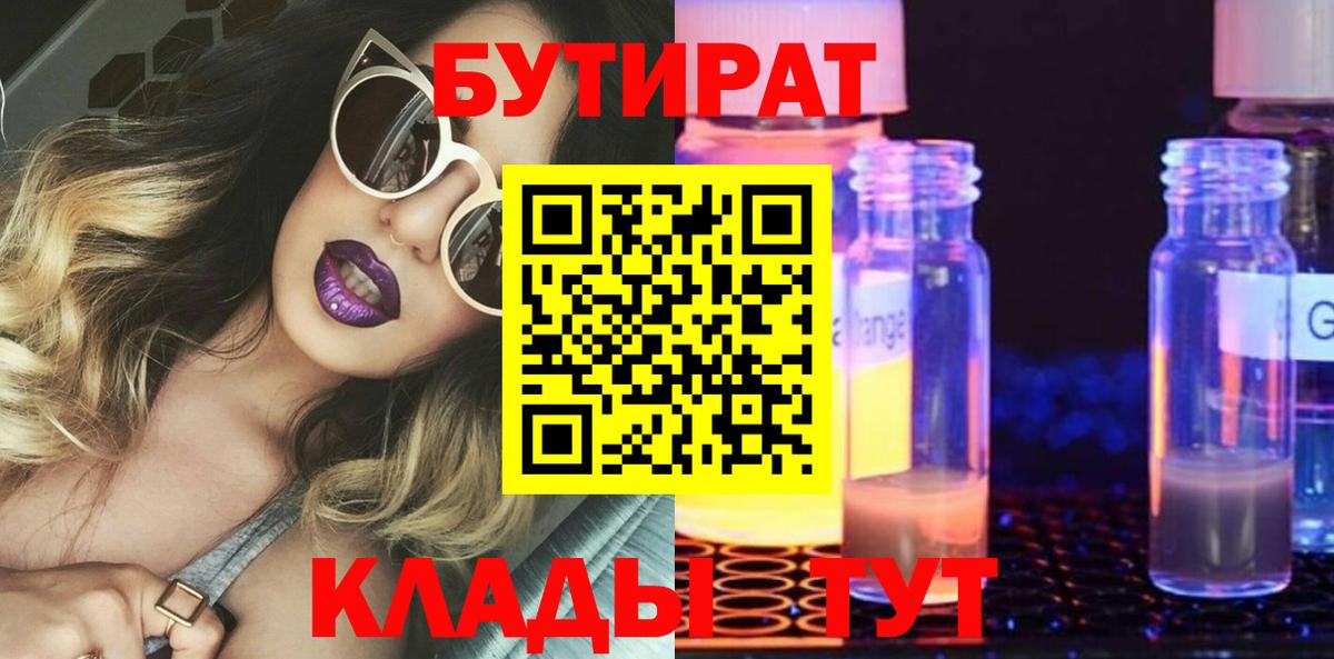 БУТИРАТ  Бутират BDO 33%  Вход с VPN  Кудымкар 