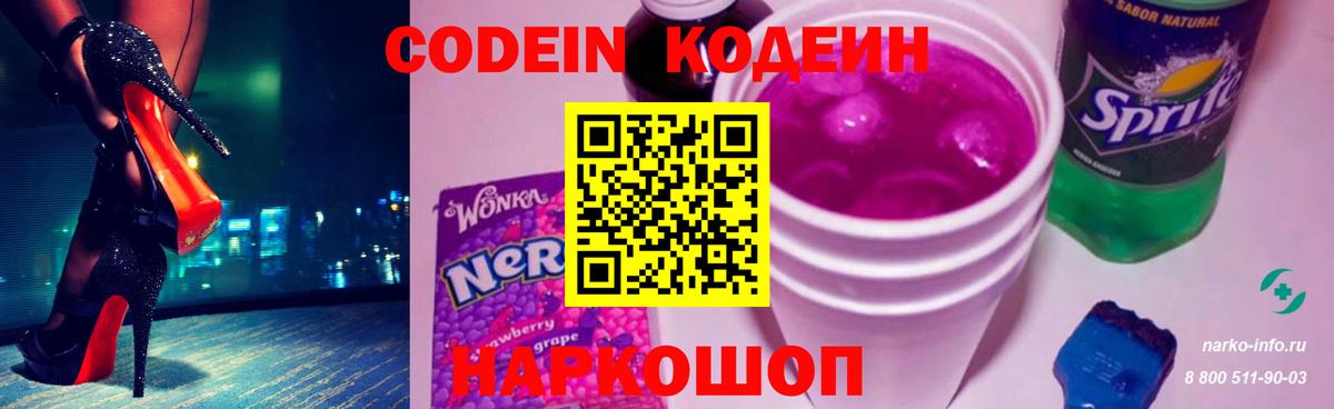Кодеиновый сироп Lean напиток Lean (лин)  Вход с VPN  даркнет сайт  Кодеиновый сироп Lean Purple Drank  Кудымкар 